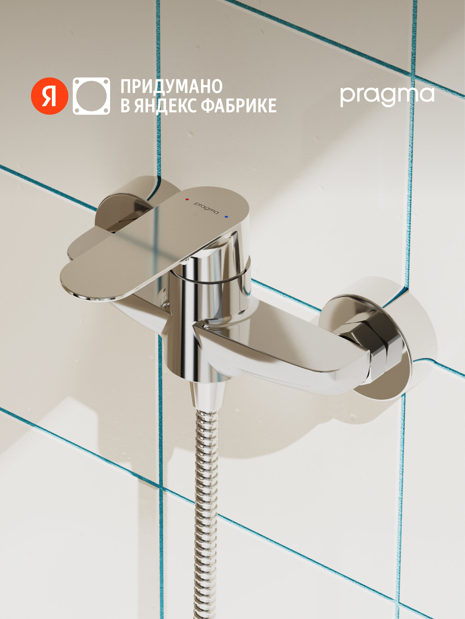 Смеситель для душа Pragma Nanta хром NAN3. CFBW.004