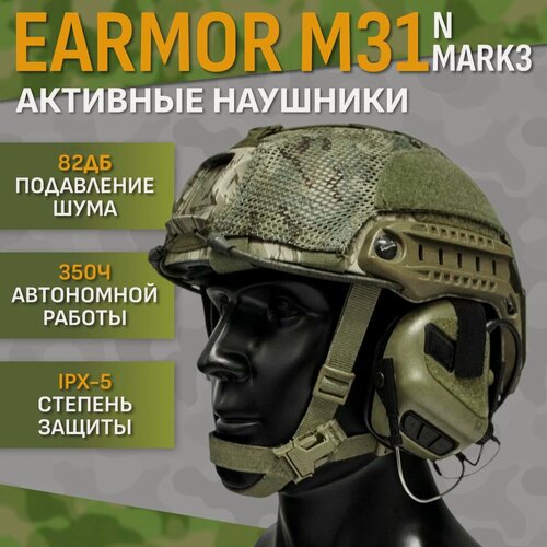 Изображение товара Тактические наушники EARMOR N-Mark3 M31 MilPro, шумоподавление, цвет оливковый