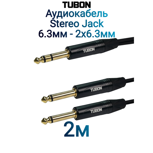 Кабель TUBON Аудио межблочный 6.3 мм jack (M) Стерео - 2 x 6.3 мм jack (M) ПВХ J2J002 2м