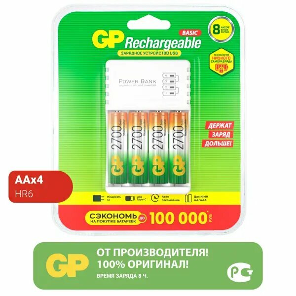 Зарядное устройство GP GP270AAHC/CPBA 0.3 A 1.2В