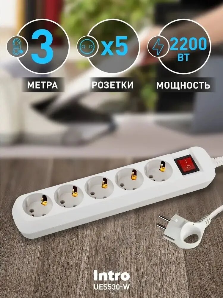 Удлинитель Intro UES530-W сетевой бытовой с заземлением с выключателем 5 розеток 3 м ПВС 3х075 мм2 10А белый
