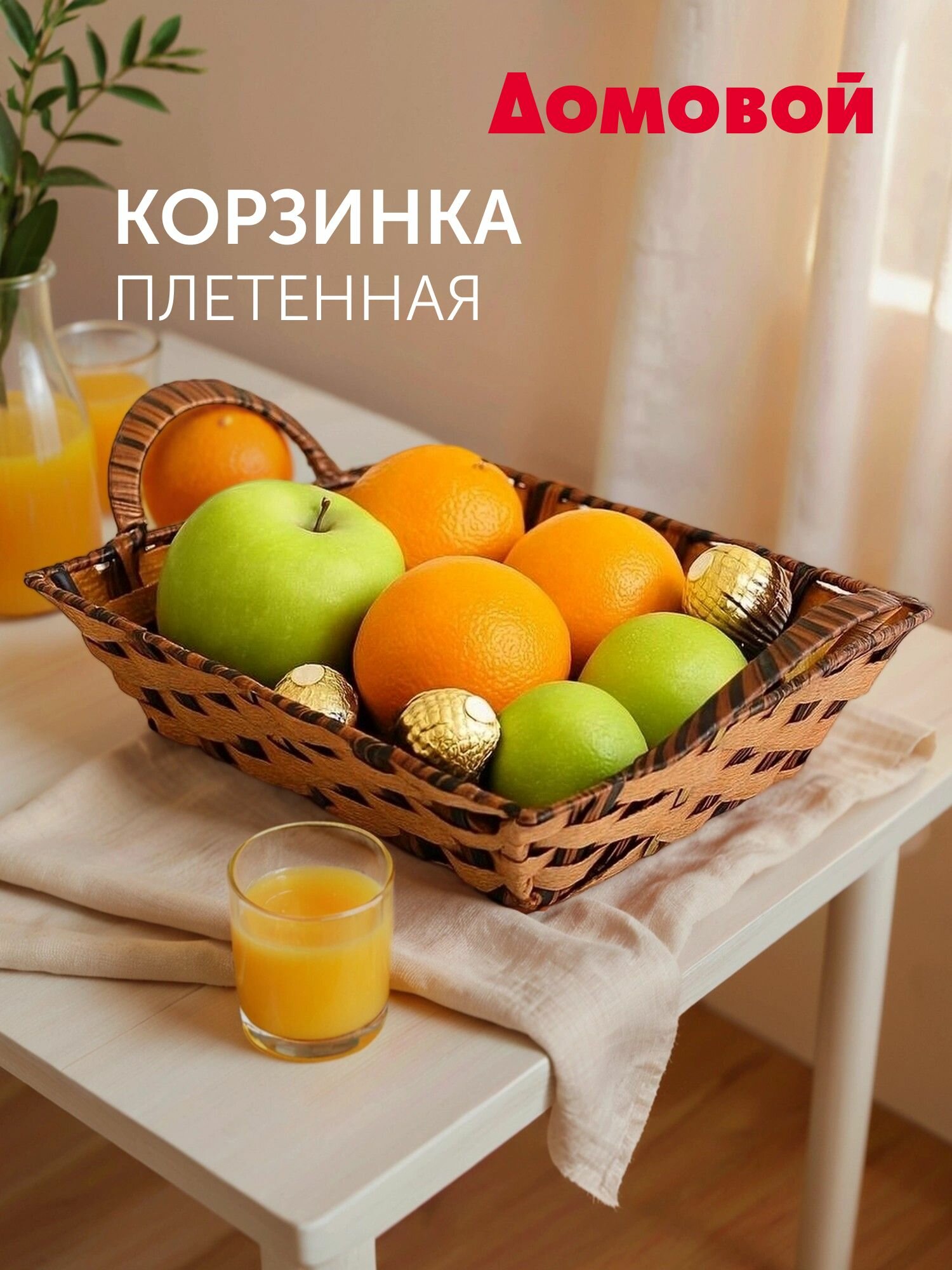 Корзина плетеная прямоугольная для хранения фруктов хлеба и продуктов 28х23х8 см