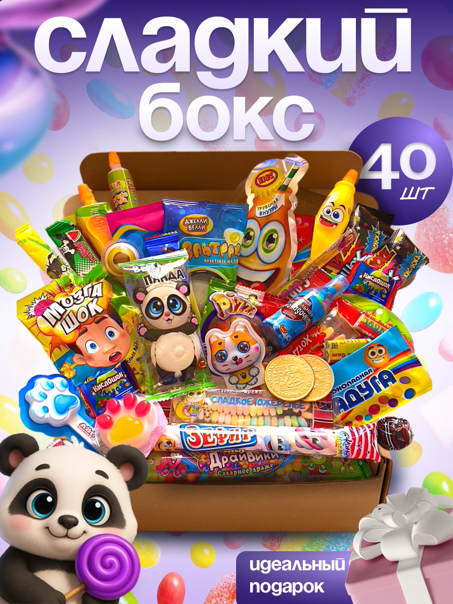 Сладкий бокс 40 вкусняшек / Большой подарочный набор сладостей