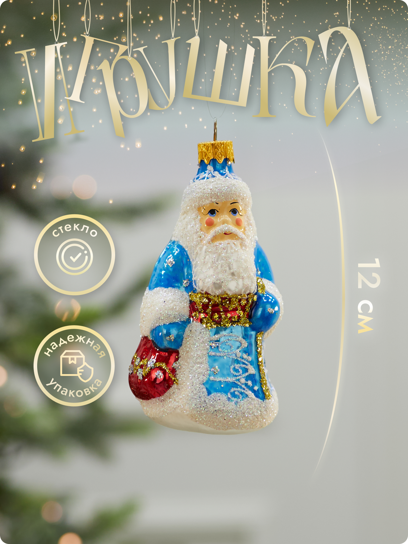 Елочная игрушка Лавка Чудес 