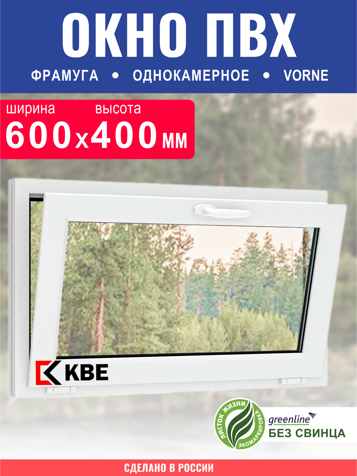 Окно пластиковое фрамуга ш.600х400 мм КВЕ однокамерное