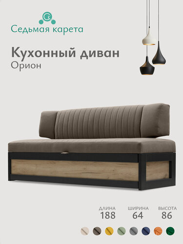 Изображение товара Кухонный раскладной диван Орион 188х64х83 см. Дуб крафт серый, Коннект 31 прямой диван со спальным местом. Коричневый