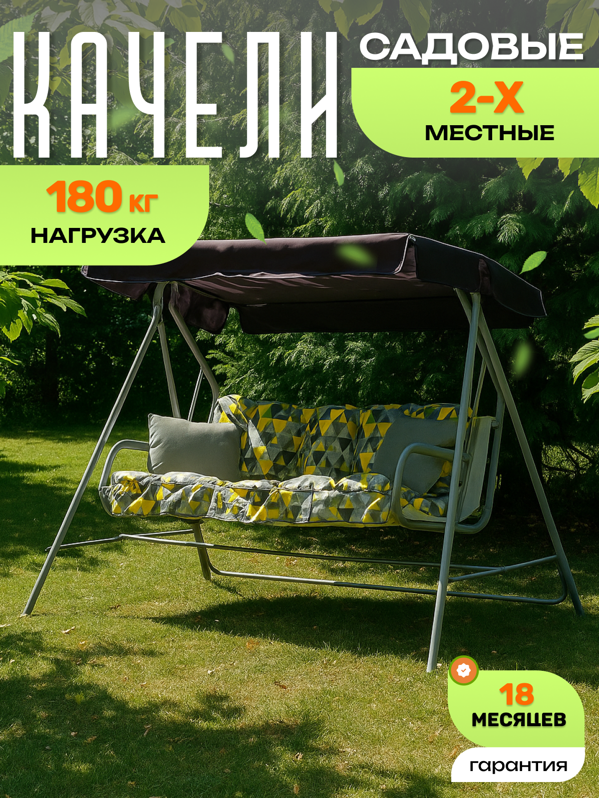 Садовые качели OLSA (Ольса) Бари с1636 204х121х144 см / нагрузка до 180 кг / 2 местные серые в квадраты