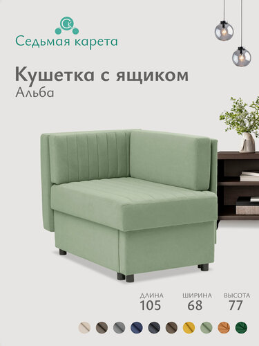 Изображение товара Кушетка диван Альба 105х68х77 см, раскладная еврокнижка односпальная с ящиком. Велюр-Коннект 70 цвет мятный, угол левый