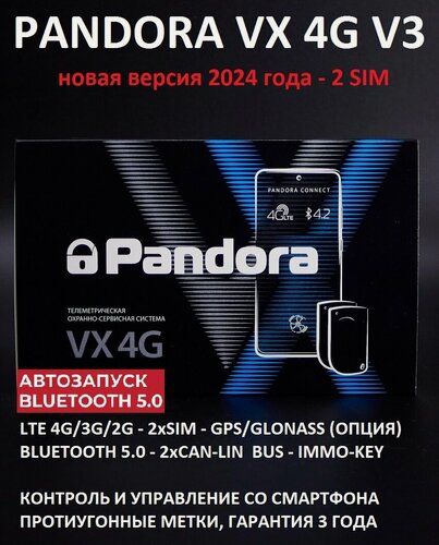 Изображение товара Автосигнализация Pandora VX-4G V3 (автозапуск, GSM LTE, метки, Bluetooth)