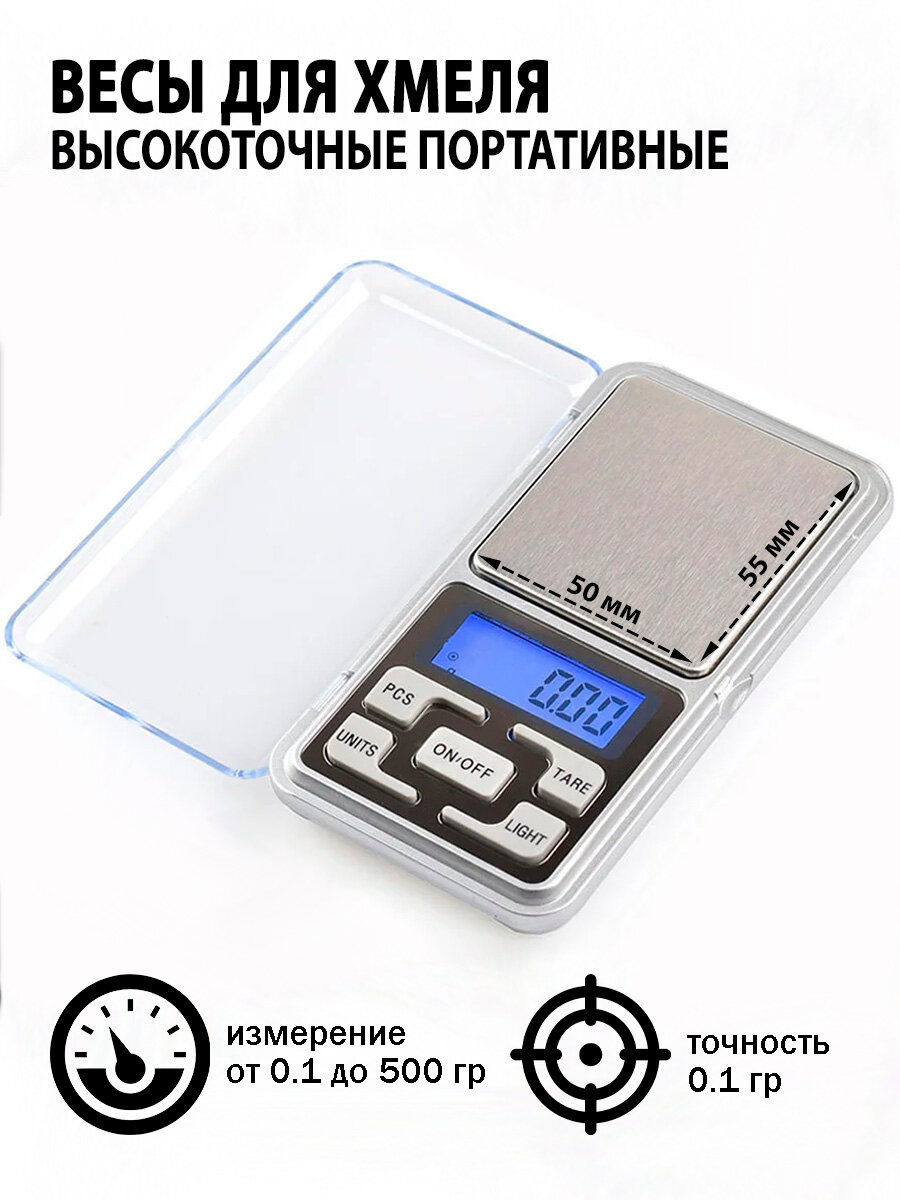 Электронные портативные весы для хмеля
