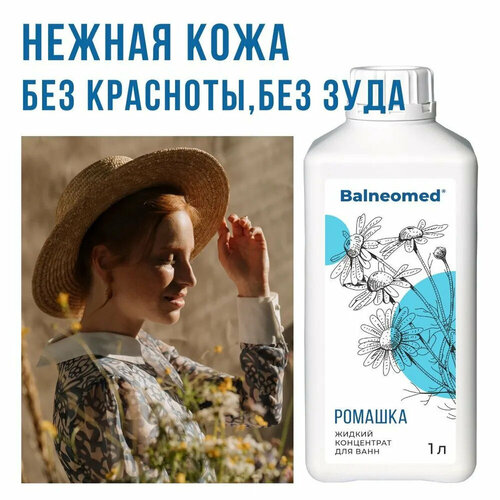 Жидкий концентрат для ванн «Ромашка» Balneomed 1000 мл.