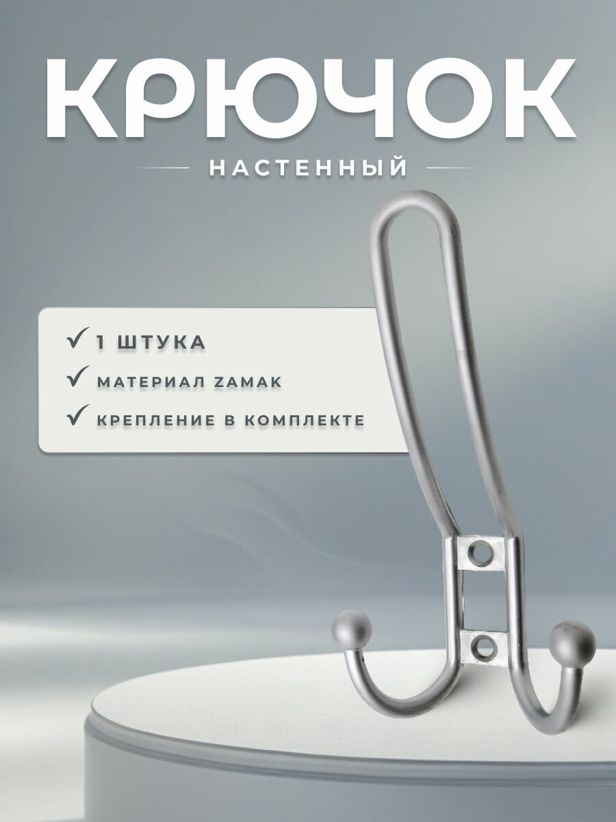 Крючок настенный для одежды BRANTE H3205 SC матовый хром крючок металлический на саморезах в прихожую для одежды ключей сумок вещей
