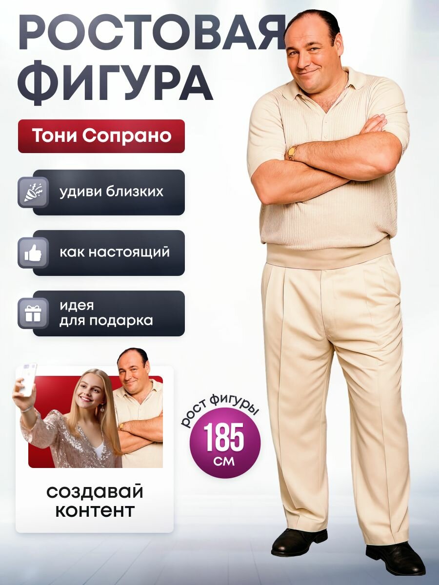 Ростовая фигура Тони Сопрано (Клан Сопрано)