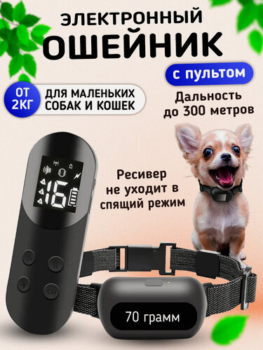 Изображение товара Электронный ошейник для собак и кошек от 2 кг Amazin T200