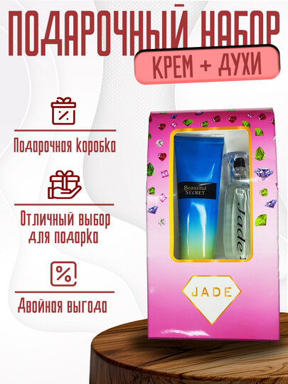 Подарочный набор "Крем + духи" в красивой упаковке, 2 в 1, отличный выбор для подарка