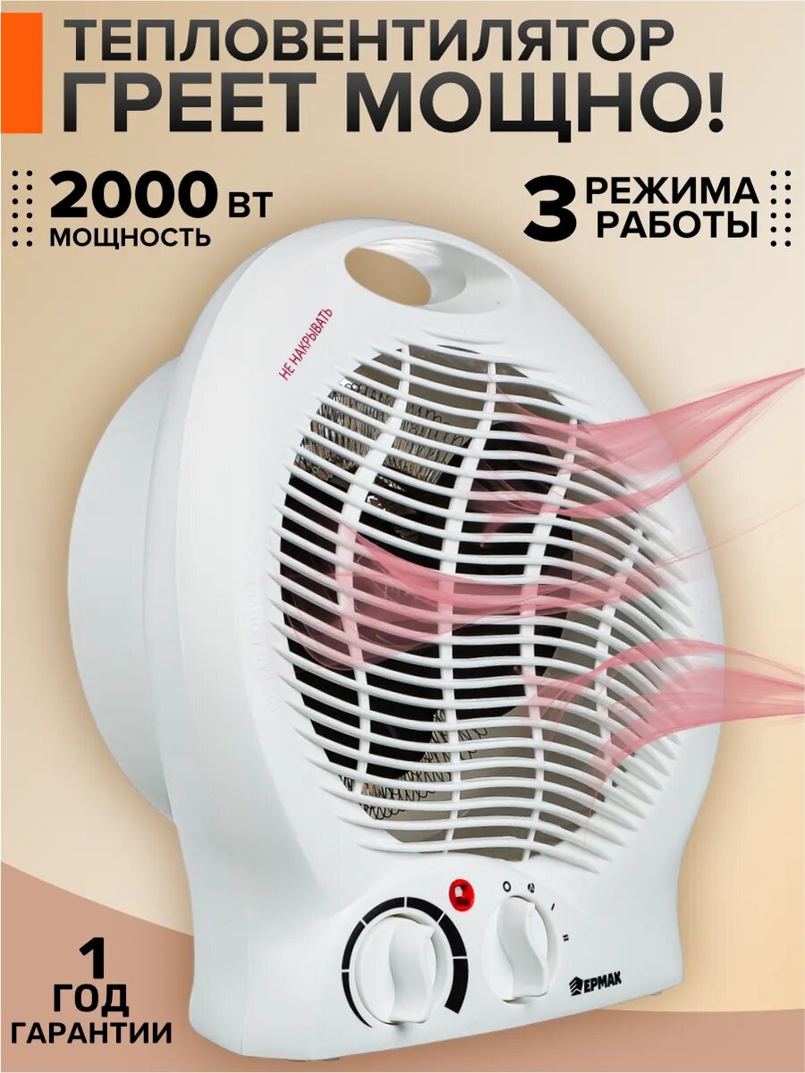 Тепловентилятор "Ветерок Ермак" напольный механический защита от перегрева