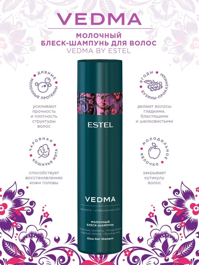 ESTEL / Vedma – Набор для гладкости и блеска волос, (арт: VED/Set) — фото 1