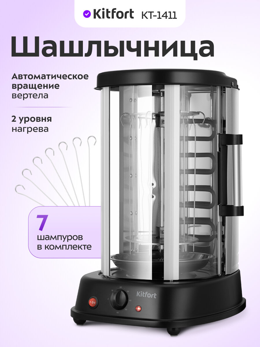Электрошашлычница Kitfort КТ-1411