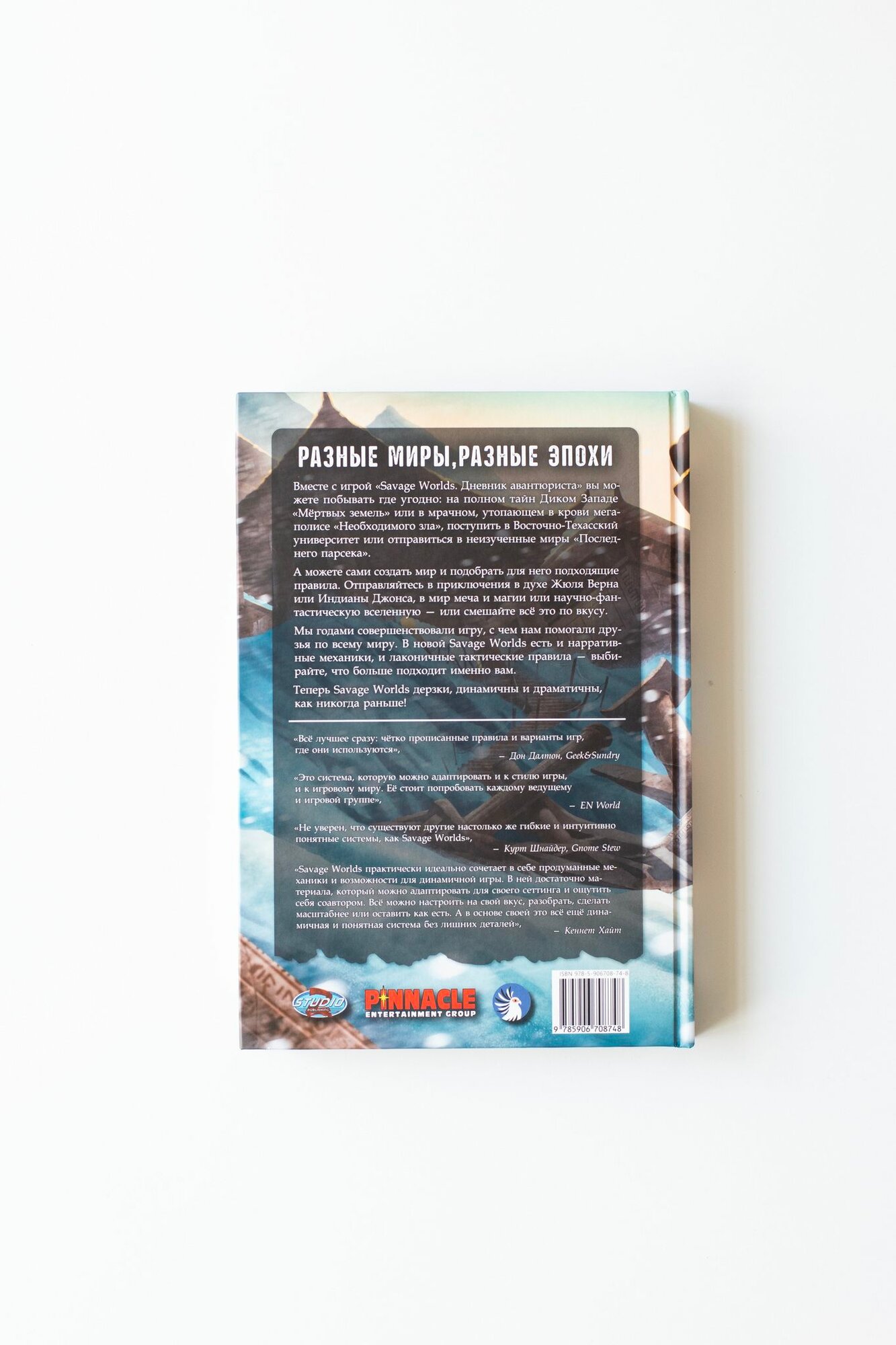 Игра «Savage Worlds. Дневник авантюриста», система-конструктор — фото 1