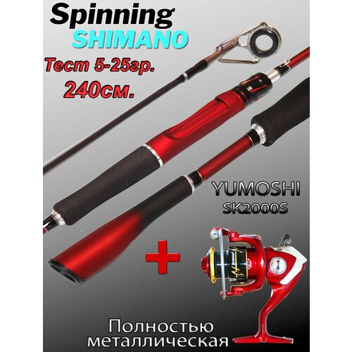 Спиннинг Штекерный Shimano MA-X Limited 240 см тест 5-25 грамм с катушкой в комплекте