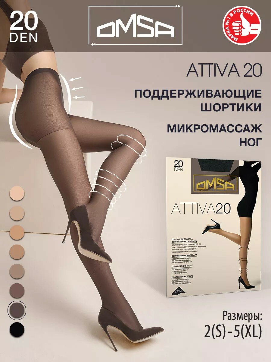 Колготки Omsa ATTIVA 20 DEN, 20 den, размер 5XL, серый
