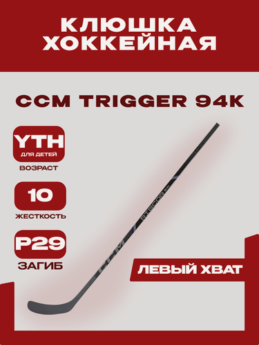 Изображение товара Клюшка хоккейная CCM "S24 Trigger 94K" YTH, детская (10, Левый, P29)