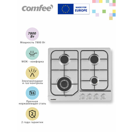 Газовая варочная панель Comfee CGH610X встраиваемая 4 конфорки — купить, цена, характеристики