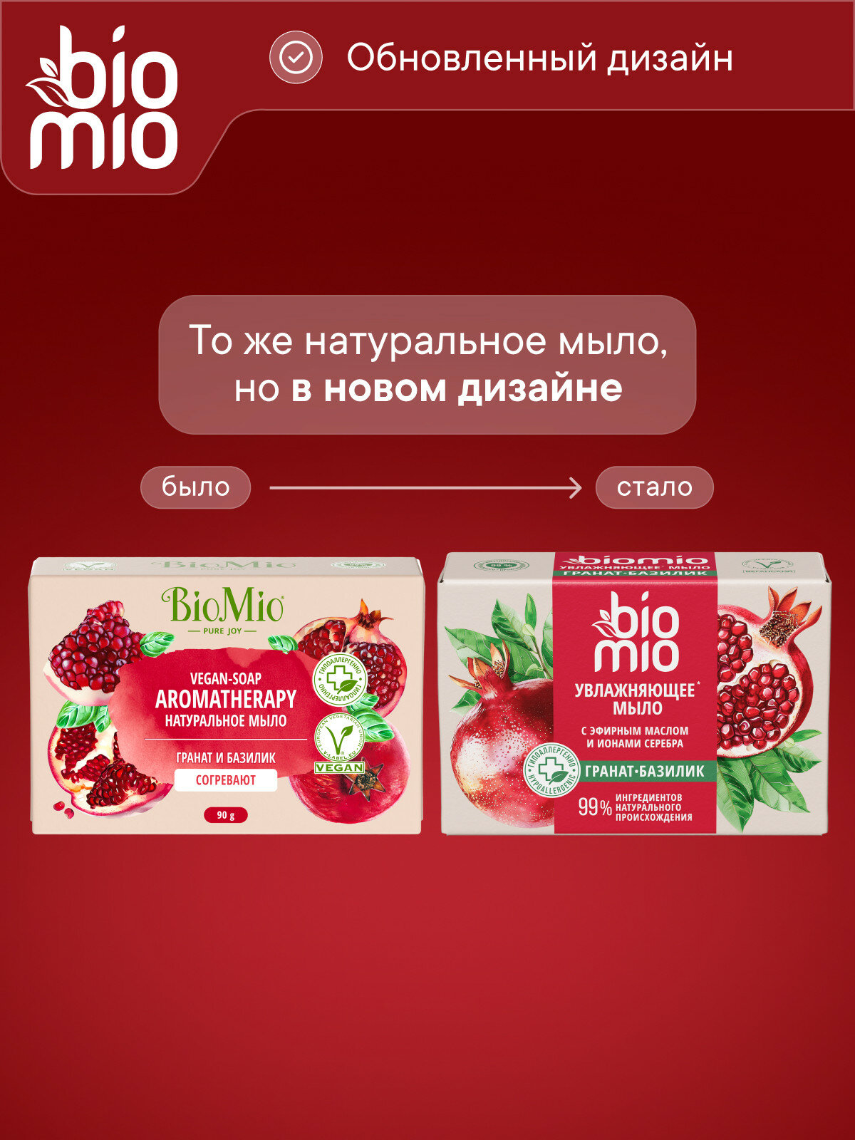 BioMio Натуральное мыло, гранат и эфирное масло базилика 90 г, 3 шт. — фото 1