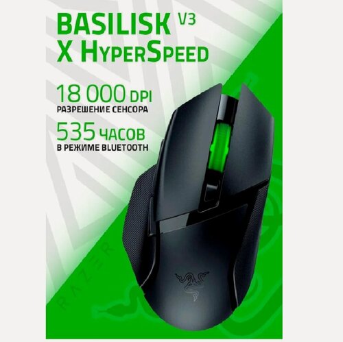 Изображение товара Мышь Razer Basilisk V3 X Hyperspeed, игровая, оптическая, беспроводная, черный (rz01-04870100-r3g1)