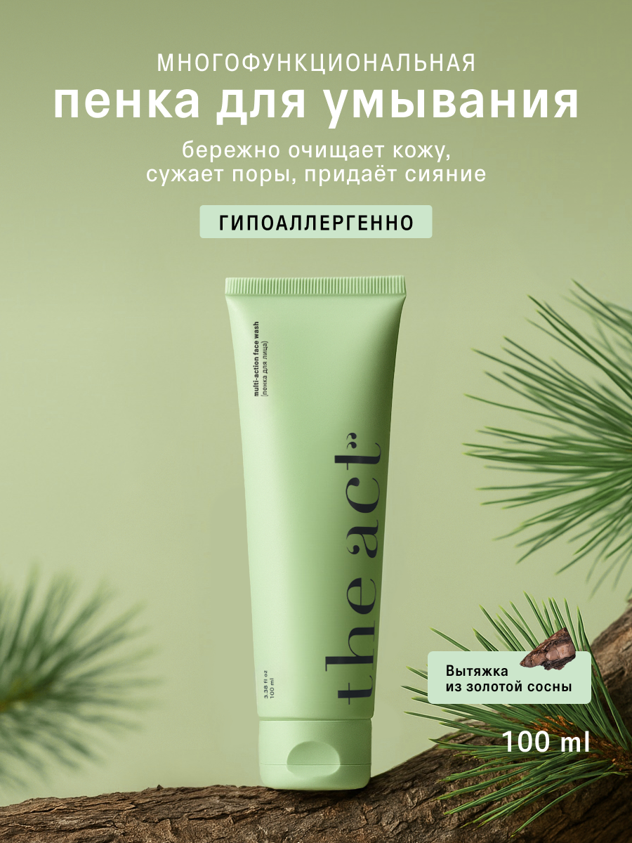 Пенка для умывания The Act очищающая, для всех типов кожи, 100 мл