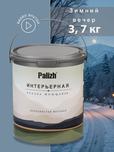 Изображение товара Акриловая краска для стен и потолков без запаха моющаяся "Palizh" Зимний вечер 3,7 кг