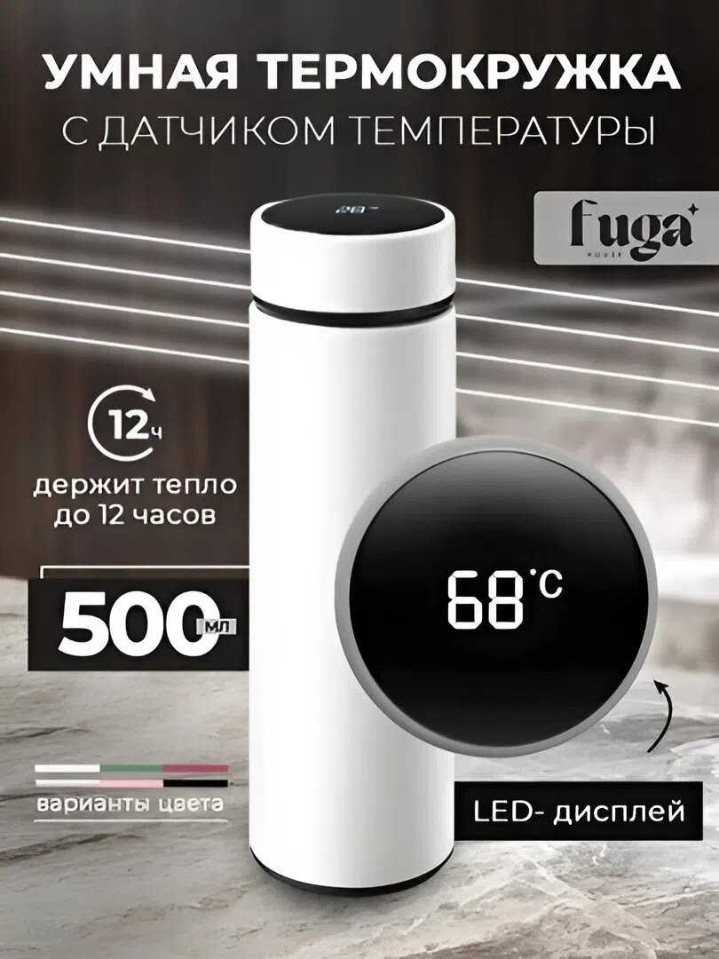 Умный термос с LED-дисплеем 0.5 л – сохраняет тепло и холод, с трубочкой, для детей
