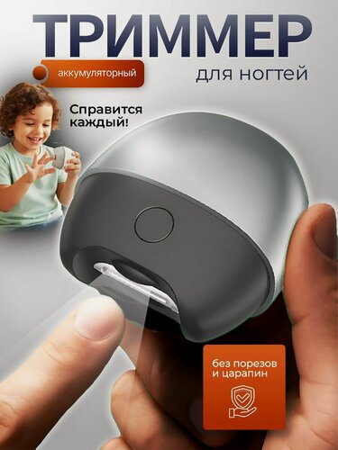 Изображение товара Электрический триммер для ногтей, машинка для маникюра, черный