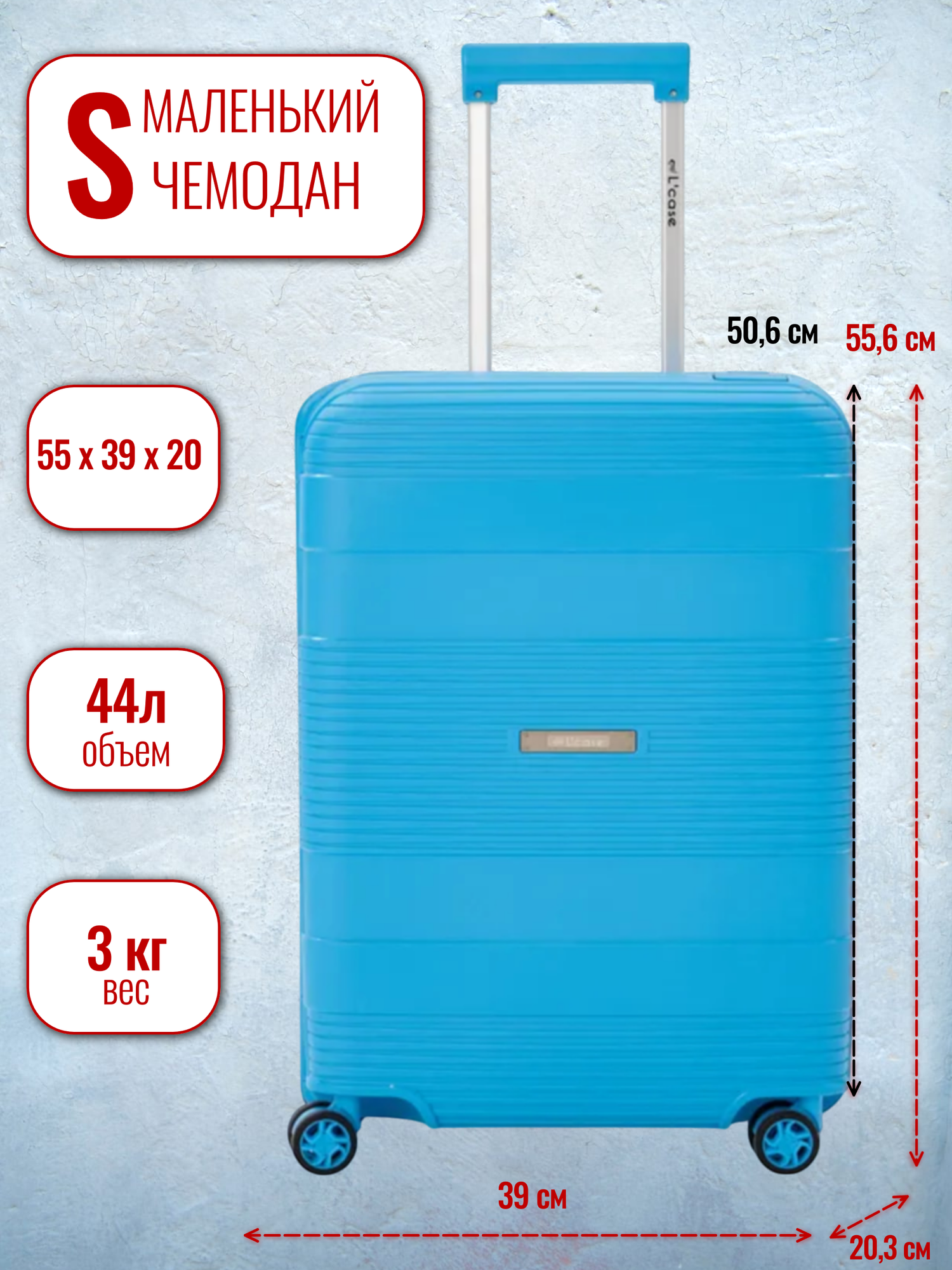 Чемодан L'case 