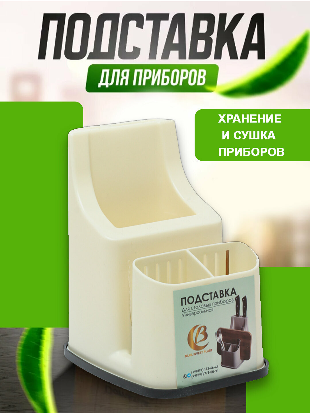 Подставка для столовых приборов, 3 отсека, пластик, прямоугольная форма
