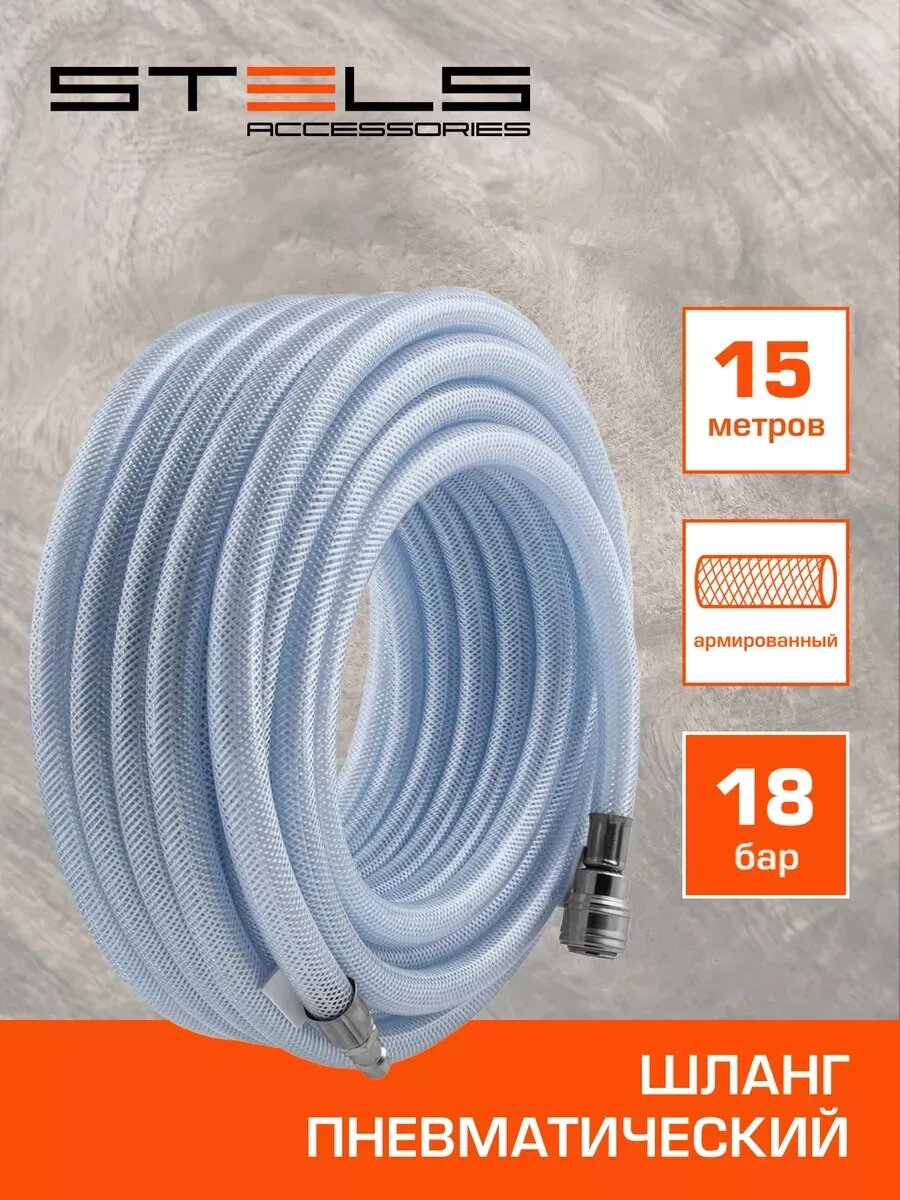 Шланг для компрессора 15 м армированный 18 бар