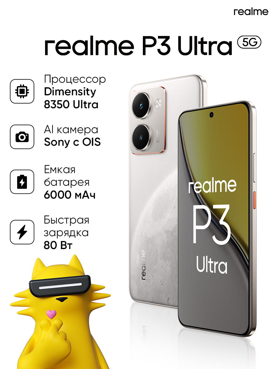 Смартфон realme P3 Ultra 12/256 ГБ RMX5031, Лунный белый