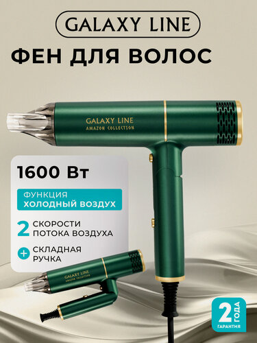 Изображение товара Фен GALAXY LINE GL4360, складной, с насадкой-концентратором, 1600Вт