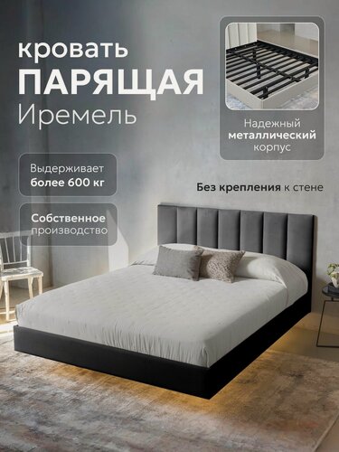 Изображение товара Парящая кровать 120x200 "Иремель" основание металлический каркас Lamella без крепления к стене