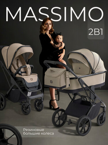 Изображение товара Коляска 2 в 1 для новорожденных SBL Massimo Beige с большими колесами