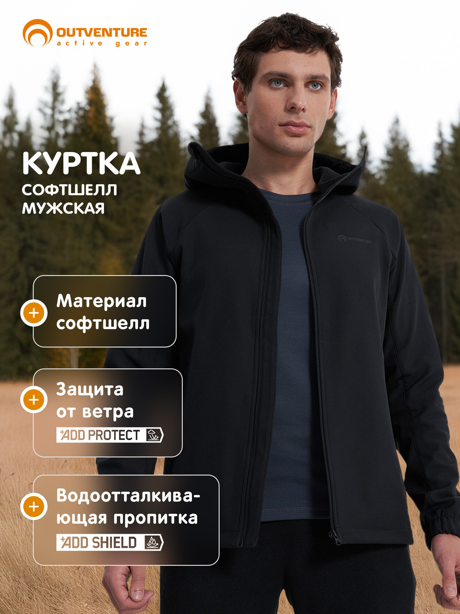 Куртка спортивная OUTVENTURE Hiking Men's Softshell Jacket размер 46 черный