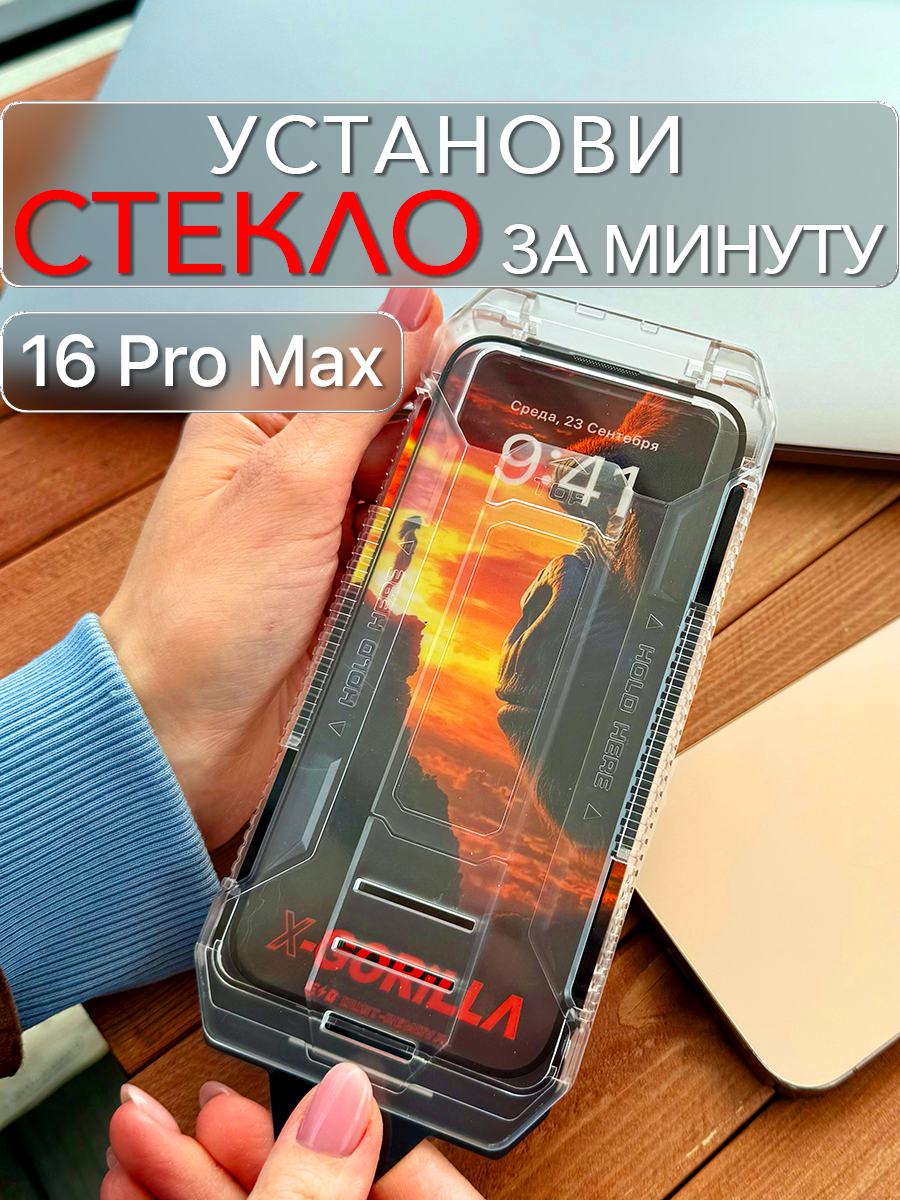 Стекло защитное для iPhone 16 Pro Max Puloka X-Gorilla противоударное