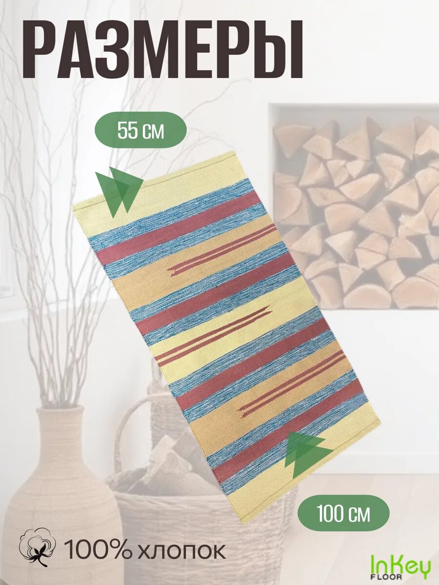 Коврик эко многоцветный хлопковый 55 на 100 см гипоаллергенный — фото 1