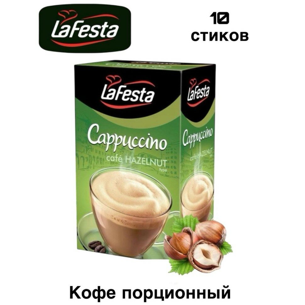 Напиток порционный Ла Феста Капучино Орех 10 стиков