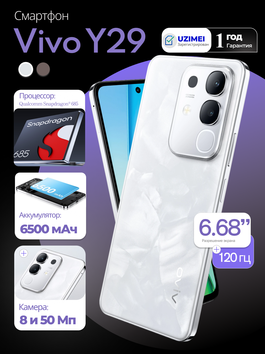 Смартфон Vivo Y29 8/256ГБ, экран IPS 6,68", камера 50Мп, аккумулятор 6500mAh White