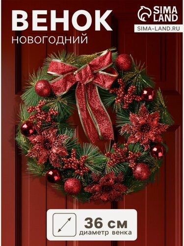 Изображение товара Венок новогодний «Зимнее волшебство. Бант», d=36 см, с красными ягодами и цветами
