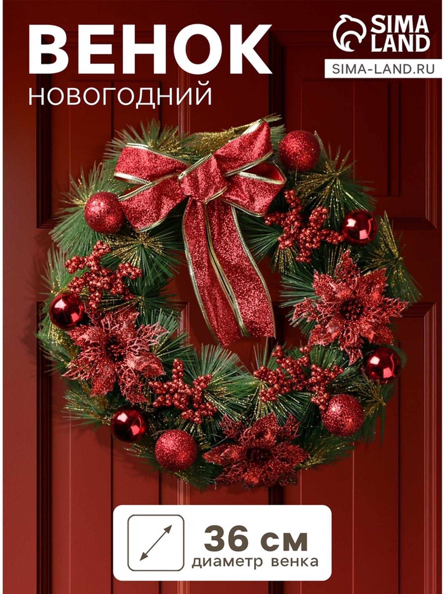 Венок новогодний «Зимнее волшебство. Бант» d=36 см с красными ягодами и цветами