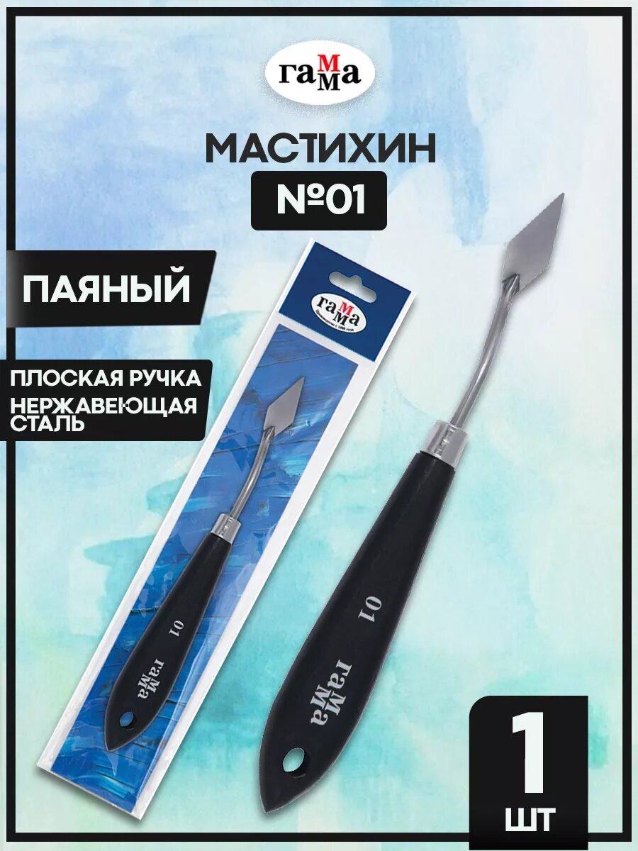 Мастихин художественный 01 Гамма "Московская палитра", форма ромб малый