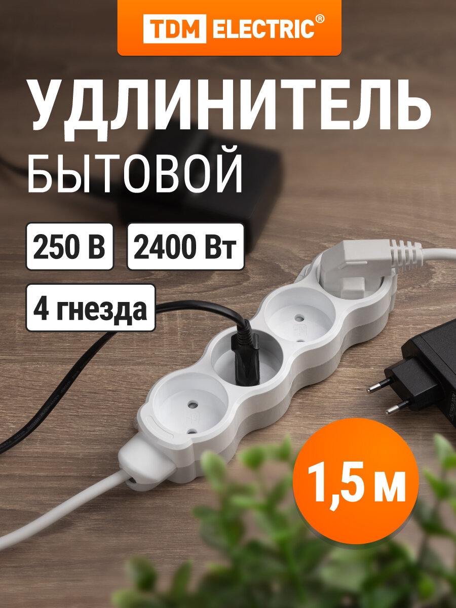 Удлинитель сетевой 