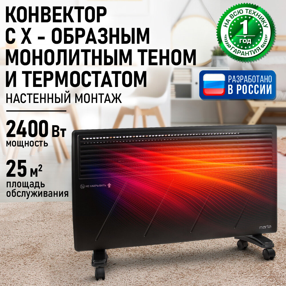 Обогреватель конвектор электрический MARTA MT-CH2452C черный жемчуг